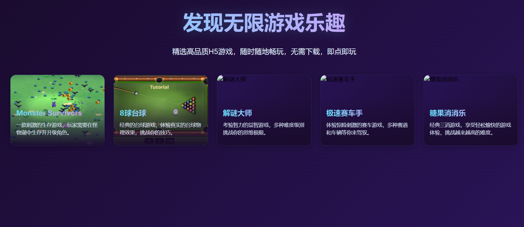 H5游戏