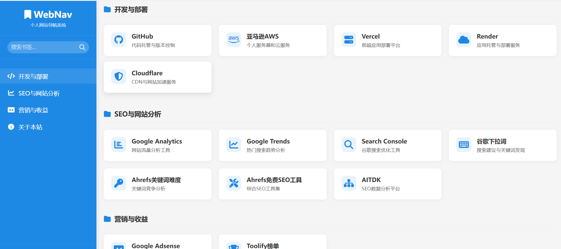 个人书签导航