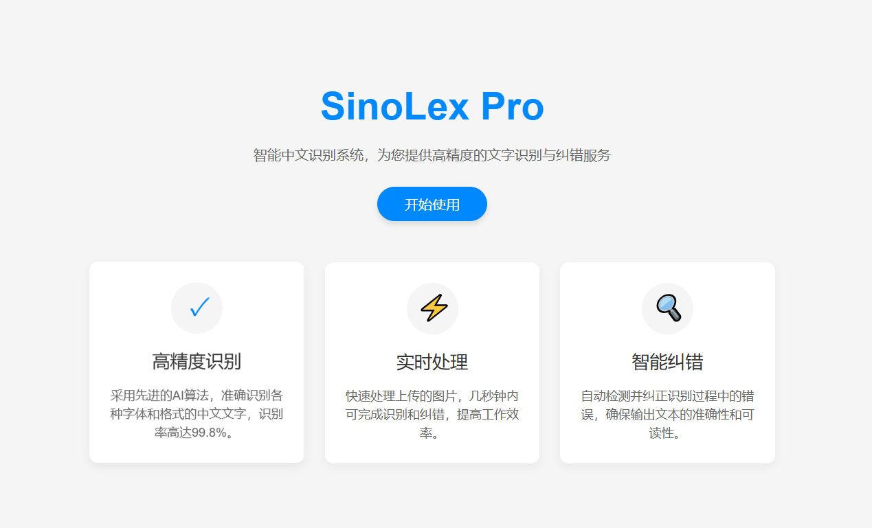 中文古籍AI识别