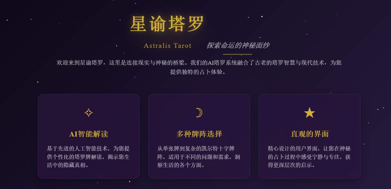 星谕塔罗